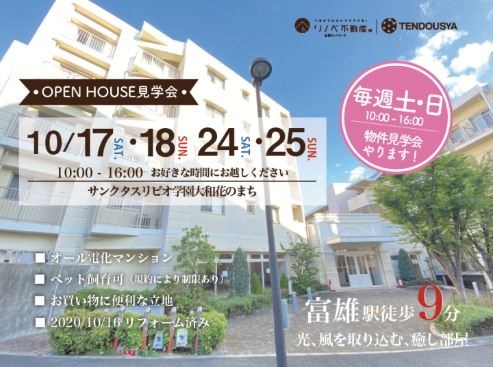 富雄駅近リフォーム物件で販売会開催！