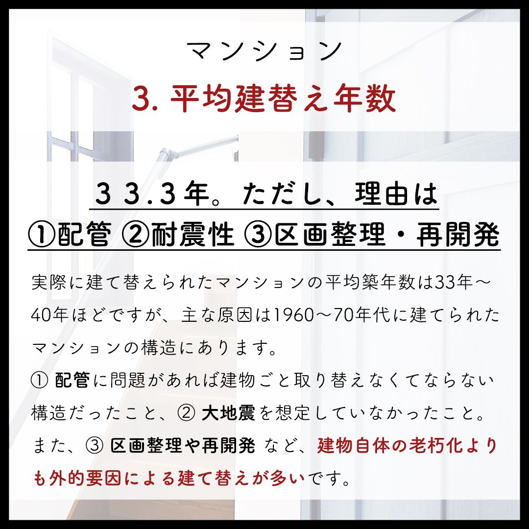 中古マンション、あと何年住める？