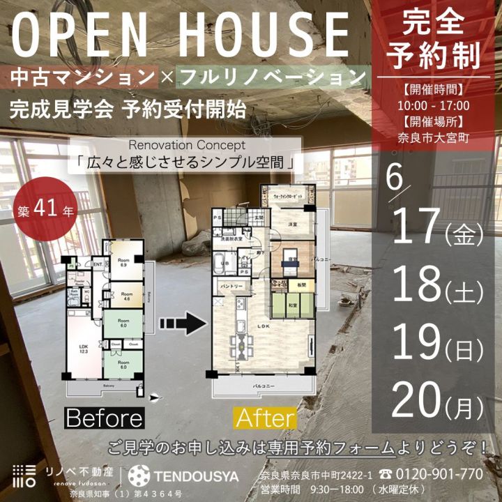 オープンハウス開催のお知らせ