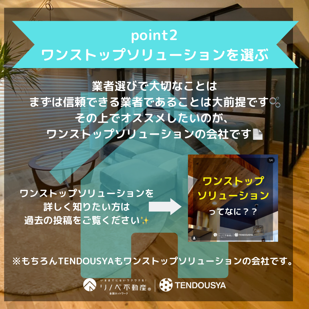 リノベーションの際に失敗を防ぐ4つのポイント
