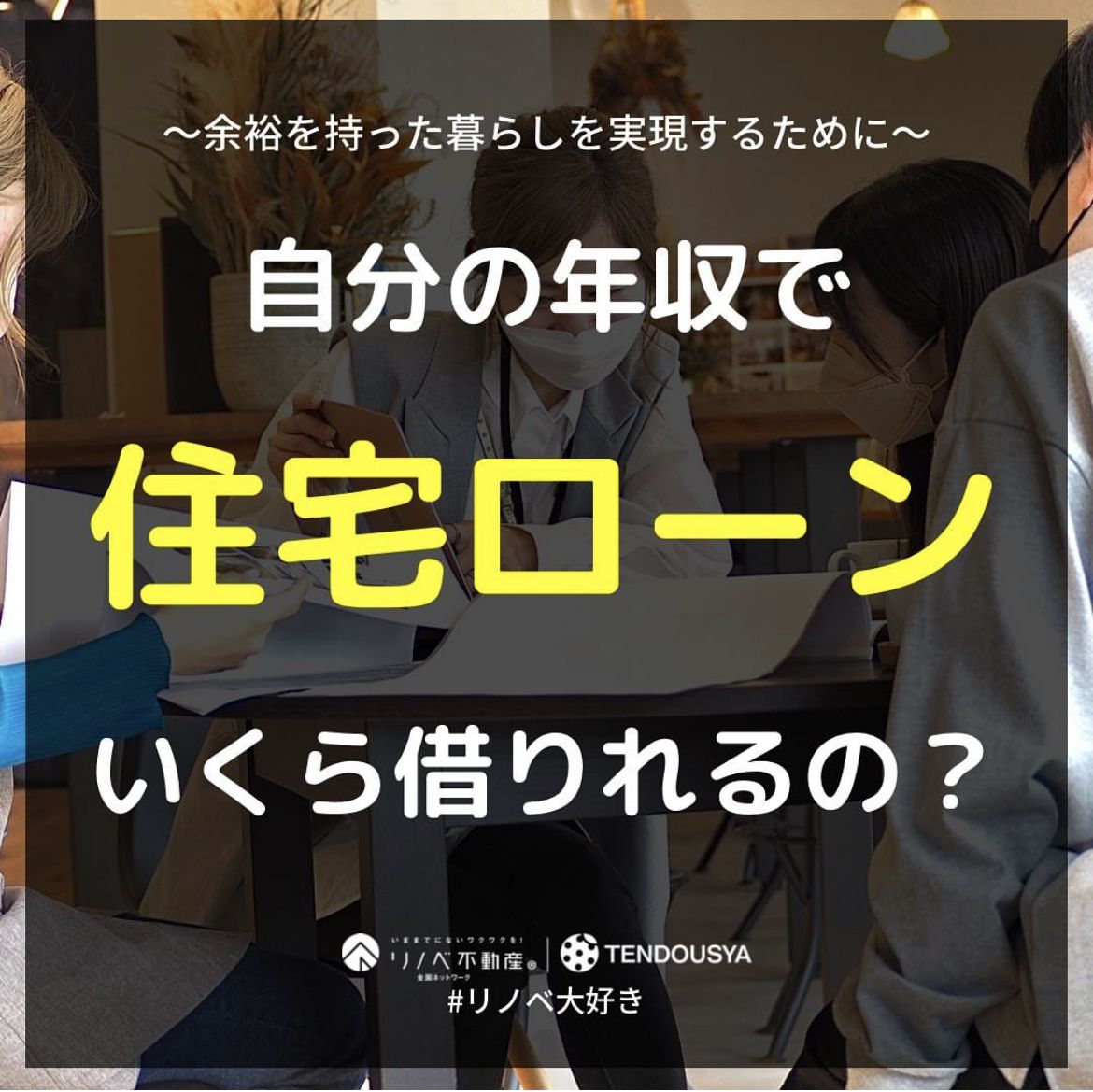 自分の年収で住宅ローンいくら借りれるの?