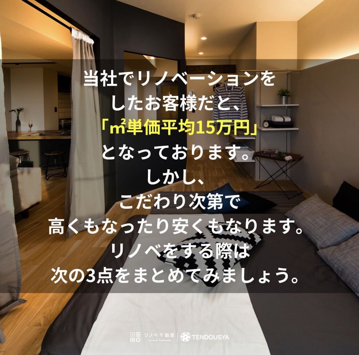 リノベのプロに聞いた!お客様からよく聞かれる質問 part.1