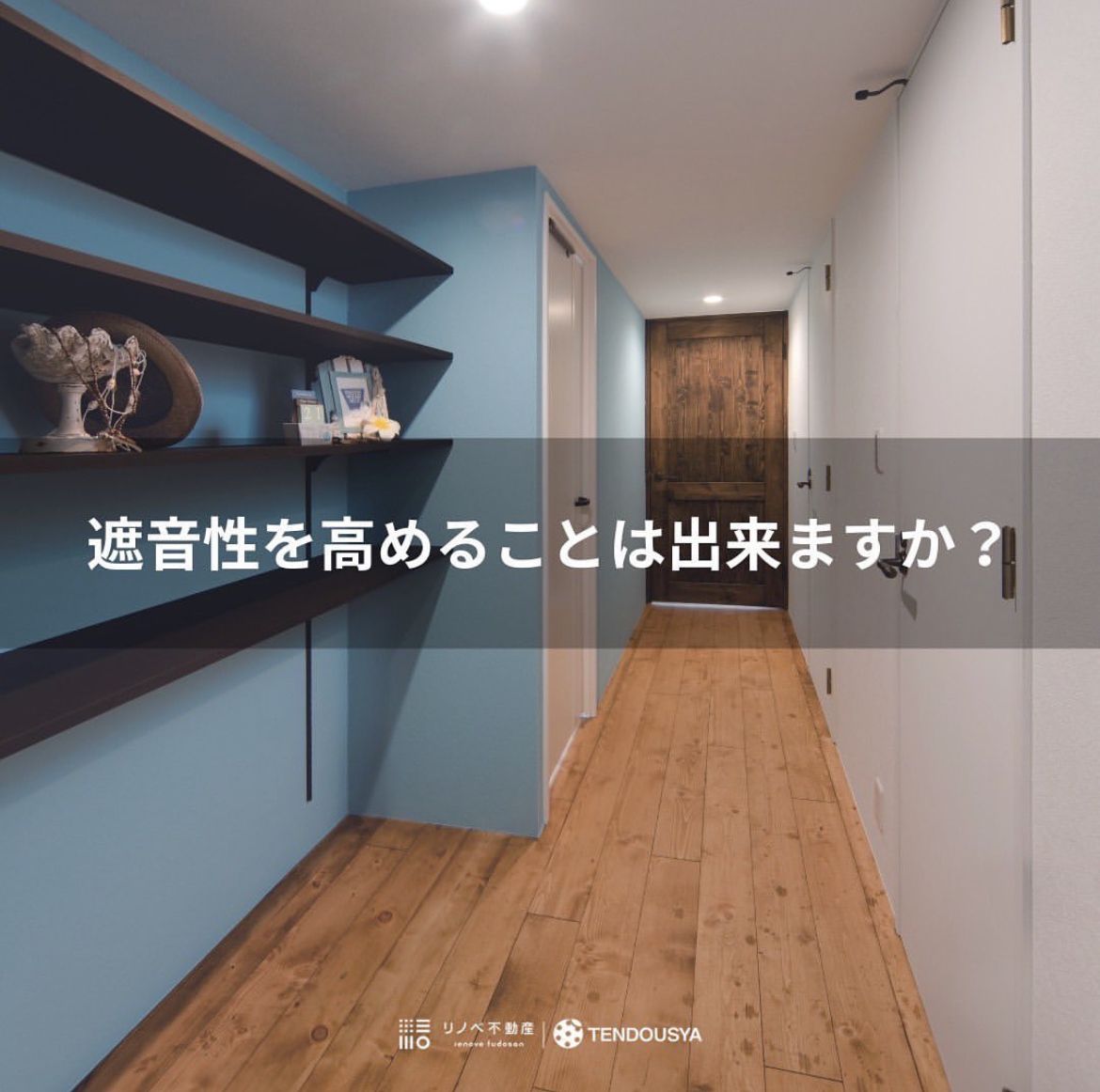 リノベのプロに聞いた!お客様からよく聞かれる質問 part.3