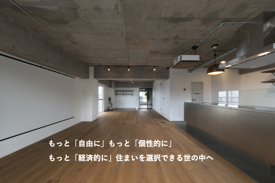 大好評『中古購入+リノベーション』個別セミナー